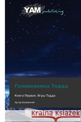 Golovolomka Todda Bagrovskiy Artur 9783847380528 Yam Young Authors' Masterpieces Publishing
