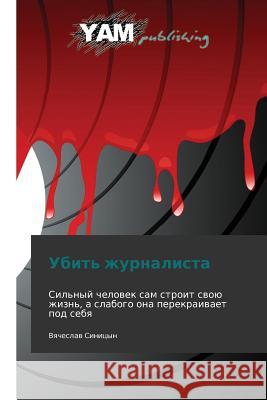 Ubit' Zhurnalista Sinitsyn Vyacheslav 9783847380719 Yam Young Authors' Masterpieces Publishing