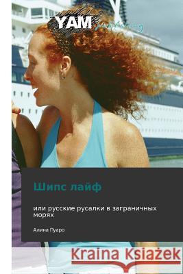 Ships Layf Puaro Alina 9783847380924 Yam Young Authors' Masterpieces Publishing