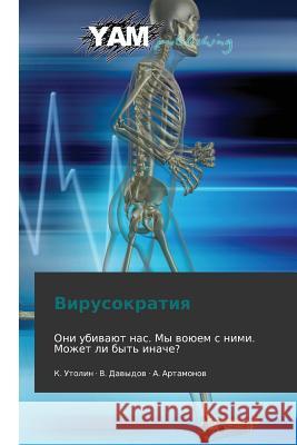 Virusokratiya Utolin K. 9783847381181 Yam Young Authors' Masterpieces Publishing