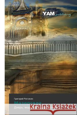 Mazergala Rogozhin Grigoriy 9783847383420 Yam Young Authors' Masterpieces Publishing