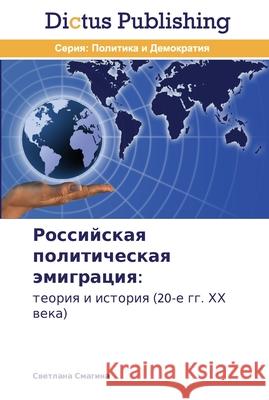 Российская политическа&# Смагиl 9783847385509 Dictus Publishing