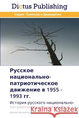 Русское национально-пат& Фоменl 9783847387725 Dictus Publishing