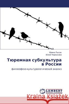 Tyuremnaya Subkul'tura V Rossii Lysak Irina                              Cherkasova Yuliya 9783848400461 LAP Lambert Academic Publishing