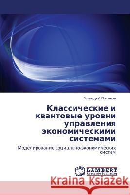 Klassicheskie I Kvantovye Urovni Upravleniya Ekonomicheskimi Sistemami Potapov Gennadiy 9783848406142 LAP Lambert Academic Publishing