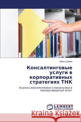 Konsaltingovye uslugi v korporativnykh strategiyakh TNK Surma Ivan 9783848407682 LAP Lambert Academic Publishing