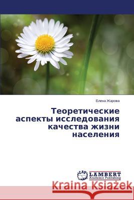Teoreticheskie Aspekty Issledovaniya Kachestva Zhizni Naseleniya Zharova Elena 9783848407798 LAP Lambert Academic Publishing
