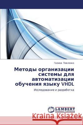 Metody Organizatsii Sistemy Dlya Avtomatizatsii Obucheniya Yazyku VHDL Pavlenko Galina 9783848407866 LAP Lambert Academic Publishing
