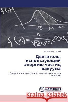 Dvigatel', Ispol'zuyushchiy Energiyu Chastits Vakuuma Yakubovskiy Evgeniy 9783848411160 LAP Lambert Academic Publishing