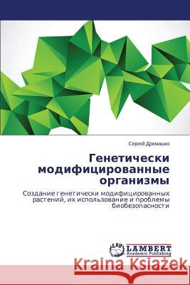 Geneticheski Modifitsirovannye Organizmy Dromashko Sergey 9783848416554 LAP Lambert Academic Publishing