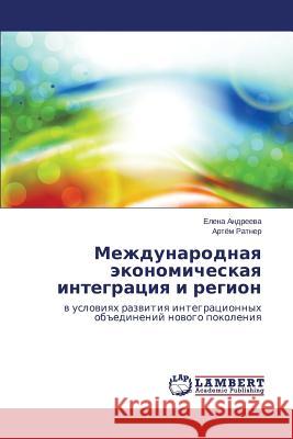 Mezhdunarodnaya Ekonomicheskaya Integratsiya I Region Andreeva Elena                           Ratner Artyem 9783848422456 LAP Lambert Academic Publishing