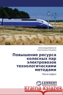 Povyshenie resursa kolesnykh par elektrovozov tekhnologicheskimi metodami Buynosov Aleksandr 9783848438716