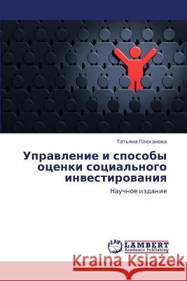 Upravlenie I Sposoby Otsenki Sotsial'nogo Investirovaniya  9783848440221 LAP Lambert Academic Publishing