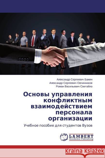 Osnovy upravleniya konfliktnym vzaimodejstviem personala organizacii : Uchebnoe posobie dlya studentov Vuzov Bazhin, Alexandr Sergeevich; Ovchinnikov, Alexandr Sergeevich; Svetajlo, Roman Vasil'evich 9783848441907 LAP Lambert Academic Publishing