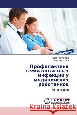 Profilaktika Gemokontaktnykh Infektsiy U Meditsinskikh Rabotnikov Golubkova Alla                           Sisin Evgeniy 9783848447817