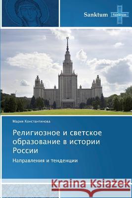 Religioznoe I Svetskoe Obrazovanie V Istorii Rossii Konstantinova Mariya 9783848479702