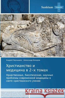 Khristianstvo I Meditsina V 2-Kh Tomakh Chernyshyev Andrey                       Bocharov Aleksandr 9783848479900