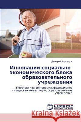 Innovatsii Sotsial'no-Ekonomicheskogo Bloka Obrazovatel'nogo Uchrezhdeniya  9783848482047 LAP Lambert Academic Publishing