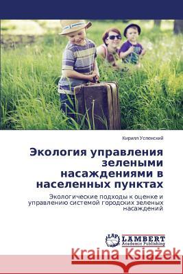 Ekologiya Upravleniya Zelenymi Nasazhdeniyami V Naselennykh Punktakh Uspenskiy Kirill 9783848484379 LAP Lambert Academic Publishing