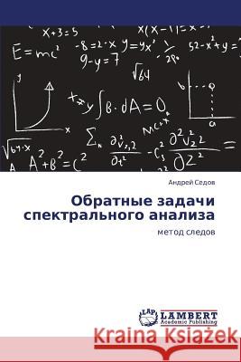 Obratnye Zadachi Spektral'nogo Analiza Sedov Andrey 9783848493845 LAP Lambert Academic Publishing