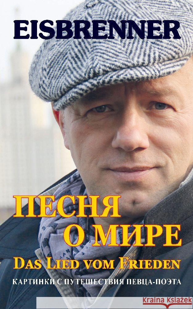 - Das Lied vom Frieden Eisbrenner, Tino 9783865574718 NoRa Verlag