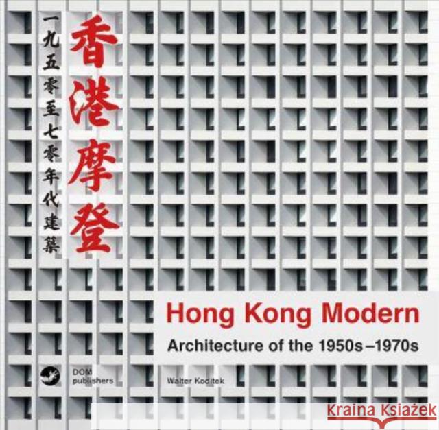 Hong Kong Modern: Architecture of the 1950s-1970s Walter Koditek   9783869227986 DOM Publishers