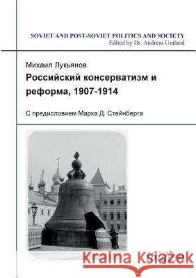 Rossiiskii konservatizm i reforma, 1907-1914. S predisloviem Marka D. Steinberga Mikhail Luk'ianov, Marka D Steinberga, Andreas Umland 9783898215039