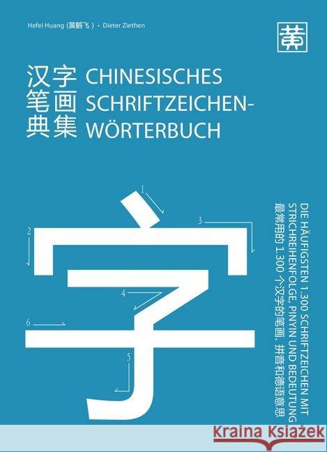 Chinesisches Schriftzeichenwörterbuch : Die häufigsten 1.300 Schriftzeichen mit Strichreihenfolge, Pinyin und Bedeutung Huang, Hefei; Ziethen, Dieter 9783940497802