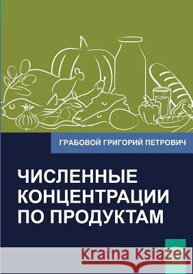 Chislennye Koncentracii Po Produktam (Russian Edition) Grigori Grabovoi 9783943110661 Jelezky Publishing Ug