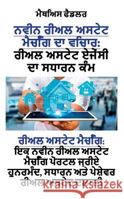 .: ਰੀਅਲ ਅਸਟੇਟ ਏਜੇਂਸੀ ਦਾ ਸਧਾਰਨ ਕੰਮ ਰੀ&# Matthias Fiedler 9783947082841 Matthias Fiedler