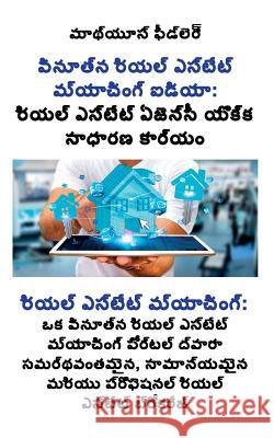 .: రియల్ ఎస్టేట్ మ్యా Fiedler, Matthias 9783947082872 Matthias Fiedler