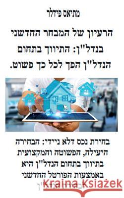 הרעיון של המבחר החדשני בנ Fiedler, Matthias 9783947184552 Matthias Fiedler