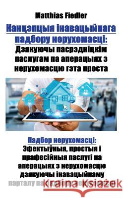 Канцэпцыя інавацыйнага & Fiedler, Matthias 9783947184620 Matthias Fiedler