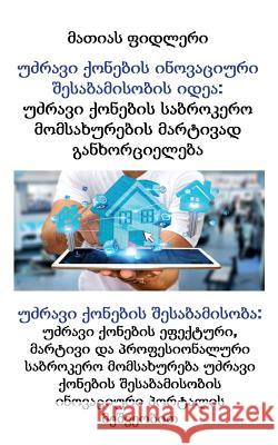 የሪል ስቴት ማችንግ የፈጠራ ሥራ: የሪል ስ Fiedler, Matthias 9783947184767 Matthias Fiedler