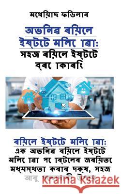 অভিনৱ: সহজ ৰিয়েল ইষ্টেট বú Fiedler, Matthias 9783947184781 Matthias Fiedler