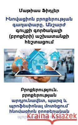 Ինովացիոն բրոքերության & Fiedler, Matthias 9783947184798 Matthias Fiedler