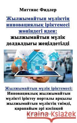 Жылжымайтын: жылжымайты& Fiedler, Matthias 9783947184804 Matthias Fiedler