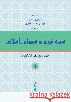 The Life of Prophet Mohammad and the Image of Islam Hasan Yousef 9783948894177 New Thought Press