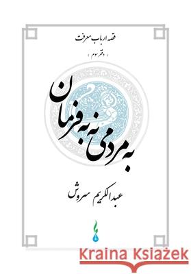 Out of Charity, Not Out of Duty Abdulkarim Soroush 9783948894306 New Thought Press