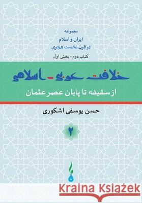 The Arab-Islamic Caliphate - Part 1: From Saqifah to the End of the Uthman Era Hasan Yousef 9783948894313