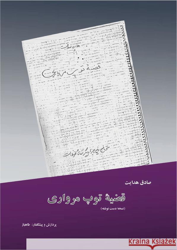 Tup-e Morvari Hedayat, Sadegh 9783949715358