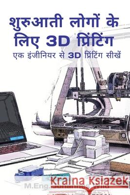 शुरुआती लोगों के लिए 3D प्र Wild, M. Eng Johannes 9783949804687 3dtech