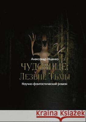 Monster    9783950387865 Serendii Publishing House