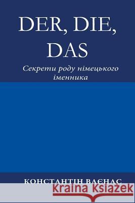 Der, Die, Das: Секрети роду німец Vayenas, Constantin 9783952481080 Constantin Vayenas