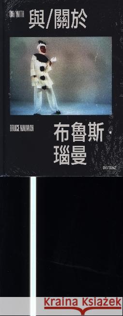 ON/WITH Nauman, Bruce 9783954766574 Distanz Verlag