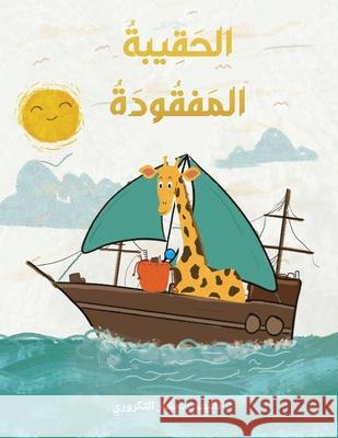 الحقيبة المفقودة The Lost Handbag (Arabic): قص&# Altakrouri, Bashar 9783982284019 Hadithne