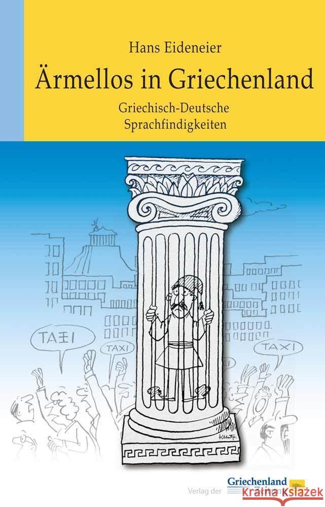 Ärmellos in Griechenland Eideneier, Hans 9783990210499 Hellasproducts - Verlag der Griechenland Zeit