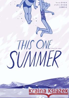 This One Summer Mariko Tamaki 9784001160291 Iwanami Shoten/Tsai Fong Books