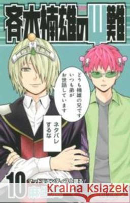 Saiki Kusuo's Disastrous 10 Shuichi Aso 9784088801759 Shueisha