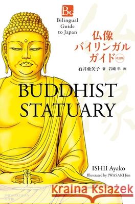 Buddhist Statuary Second Edition (Bilingual Guide to Japan) Ayako Ishii Jun Iwasaki 9784093887205 Shogakukan Inc.